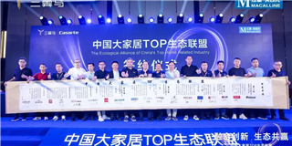 世友地板以創(chuàng)始會(huì)員品牌入選由海爾三翼鳥(niǎo)、紅星美凱龍牽頭成立的中國(guó)大家居TOP生態(tài)聯(lián)盟